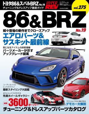 ハイパーレブ Vol.275トヨタ86＆スバルBRZ No.19 | 電子雑誌書店 マガストア