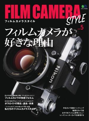 エイ出版社の実用ムック FILM CAMERA STYLE vol.5