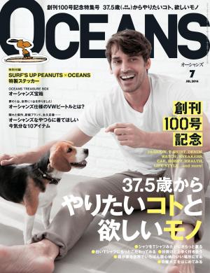 OCEANS（オーシャンズ） 2014年7月号
