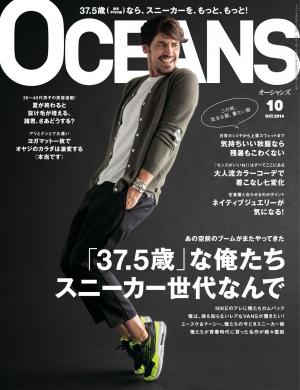OCEANS（オーシャンズ） 2014年10月号