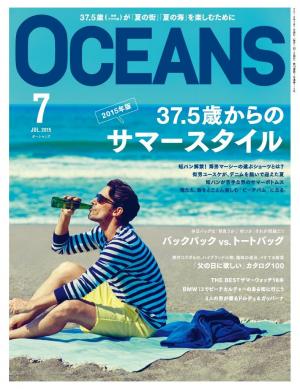 OCEANS（オーシャンズ） 2015年7月号