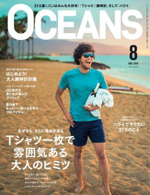 OCEANS（オーシャンズ） 2015年8月号