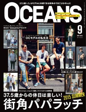OCEANS（オーシャンズ） 2015年9月号