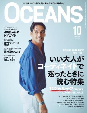 OCEANS（オーシャンズ） 2015年10月号
