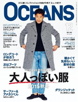 OCEANS（オーシャンズ） 2015年12月号