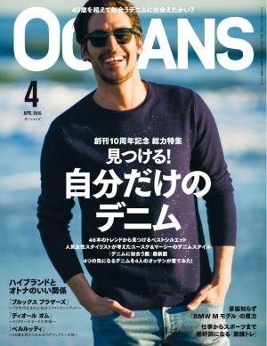 OCEANS（オーシャンズ） 2016年4月号