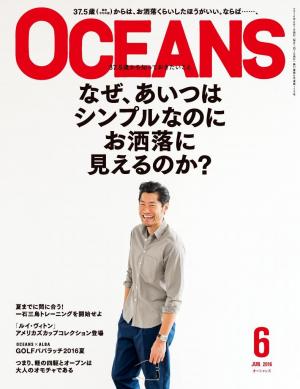 OCEANS（オーシャンズ） 2016年6月号