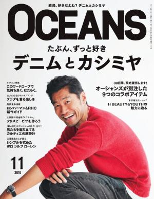 OCEANS（オーシャンズ） 2016年11月号