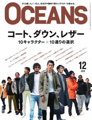OCEANS（オーシャンズ） 2016年12月号