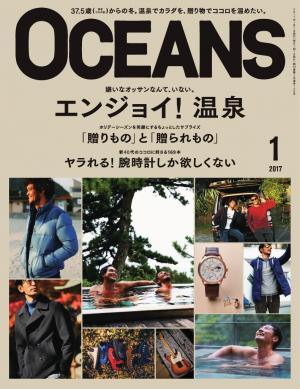 OCEANS（オーシャンズ） 2017年1月号