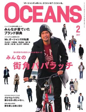 OCEANS（オーシャンズ） 2017年2月号