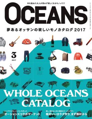 OCEANS（オーシャンズ） 2017年3月号