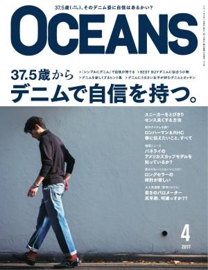OCEANS（オーシャンズ） 2017年4月号