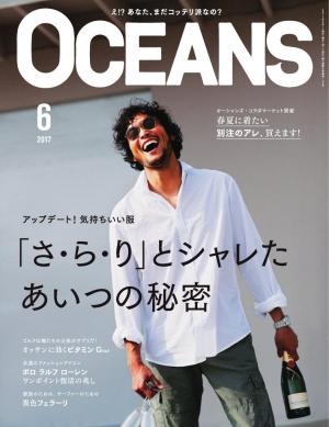 OCEANS（オーシャンズ） 2017年6月号