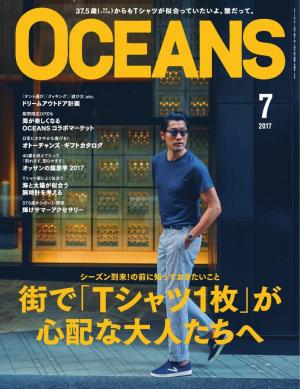 OCEANS（オーシャンズ） 2017年7月号