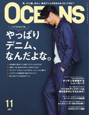 OCEANS（オーシャンズ） 2017年11月号