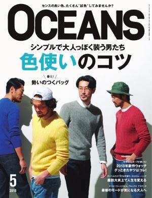 OCEANS（オーシャンズ） 2018年5月号