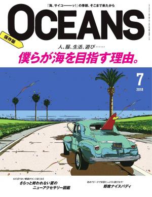 OCEANS（オーシャンズ） 2018年7月号