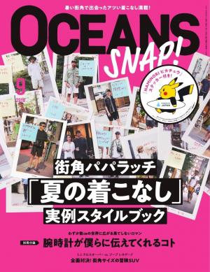 OCEANS（オーシャンズ） 2018年9月号