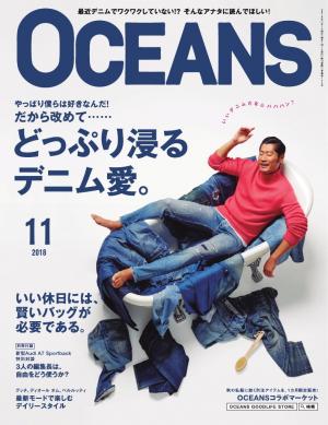 OCEANS（オーシャンズ） 2018年11月号