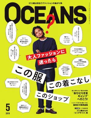 OCEANS（オーシャンズ） 2019年5月号