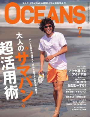 OCEANS（オーシャンズ） 2019年7月号