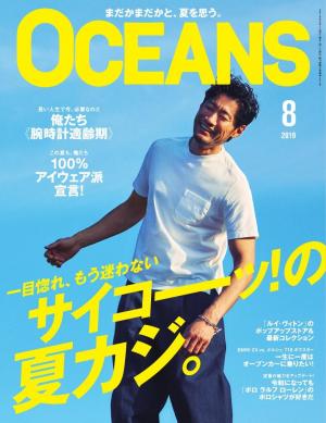 OCEANS（オーシャンズ） 2019年8月号