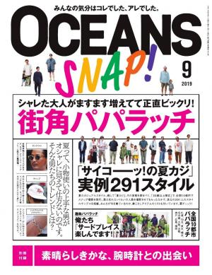 OCEANS（オーシャンズ） 2019年9月号