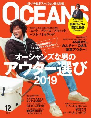 OCEANS（オーシャンズ） 2019年12月号