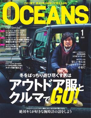 OCEANS（オーシャンズ） 2020年1月号