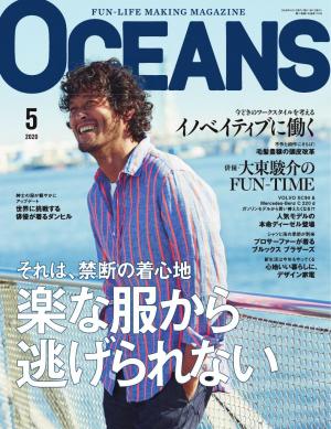 OCEANS（オーシャンズ） 2020年5月号