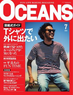OCEANS（オーシャンズ） 2020年7月号