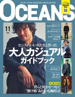 OCEANS（オーシャンズ） 2020年11月号