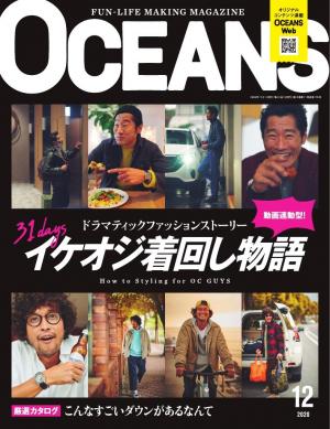 OCEANS（オーシャンズ） 2020年12月号