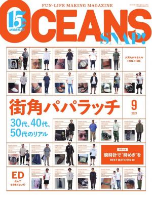 OCEANS（オーシャンズ） 2021年9月号