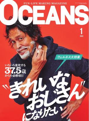 OCEANS（オーシャンズ） 2022年1月号