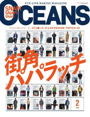 OCEANS（オーシャンズ） 2022年2月号