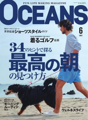 OCEANS（オーシャンズ） 2022年6月号