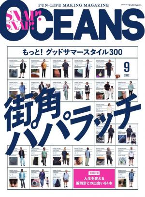 OCEANS（オーシャンズ） 2022年9月号