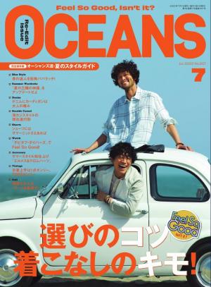 OCEANS（オーシャンズ） 2023年7月号
