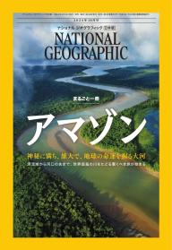 ナショナル ジオグラフィック日本版 2024年1月号 | 電子雑誌書店 マガストア