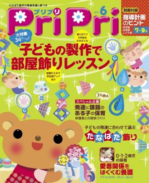 Pripri 15年6月号 電子雑誌書店 マガストア