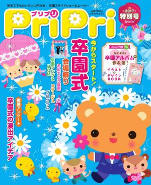 Pripri 17年特別号 電子雑誌書店 マガストア