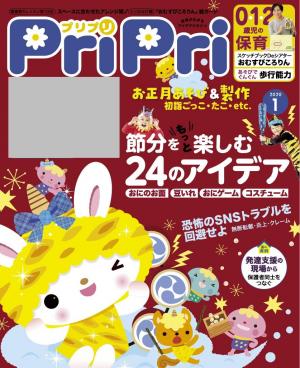 Pripri 年1月号 電子雑誌書店 マガストア