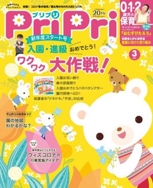 Pripri 21年3月号 電子雑誌書店 マガストア