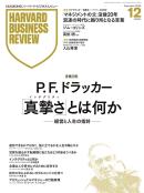 DIAMOND ハーバード・ビジネス・レビュー