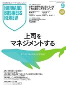 DIAMOND ハーバード・ビジネス・レビュー