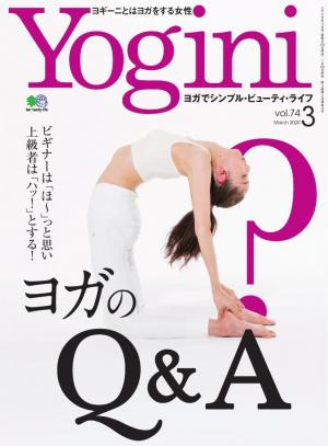 Yogini（ヨギーニ） 2020年3月号 Vol.74