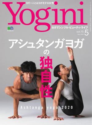 Yogini（ヨギーニ） 2020年5月号 Vol.75