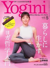 Yogini（ヨギーニ） Vol.64 | 電子雑誌書店 マガストア